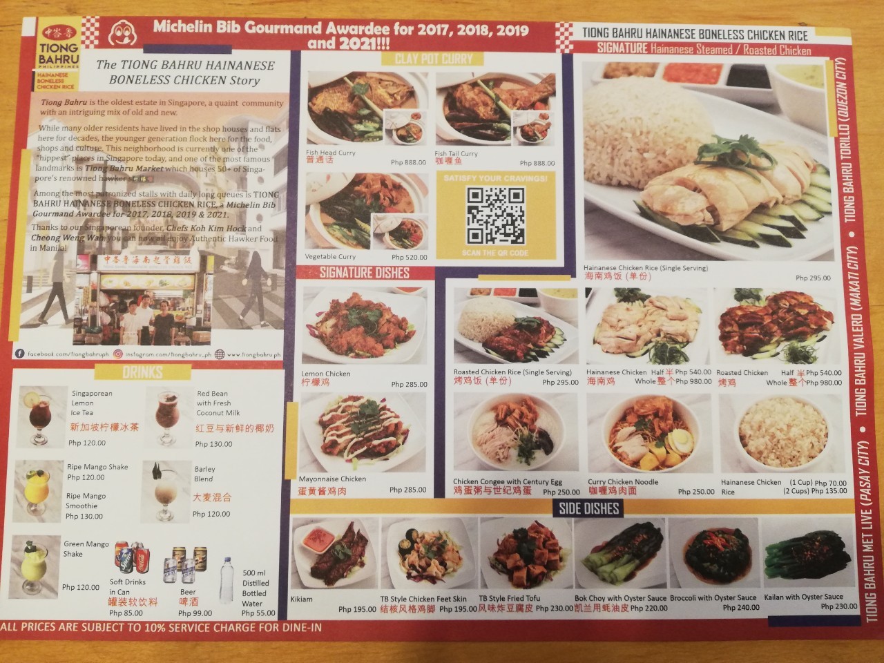 TIONG BAHRU フィリピン　シンガポール料理　メニュー　